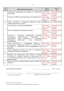 Образец заполнения заявления в НРС строителей. Страница 6 Щекино Специалисты для СРО НРС - внесение и предоставление готовых